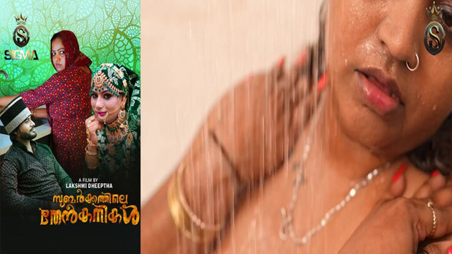 Subarkkathile Then Kanikal 2025 – Malayalam New Hot Short Film Free Watching – Sigmaseries